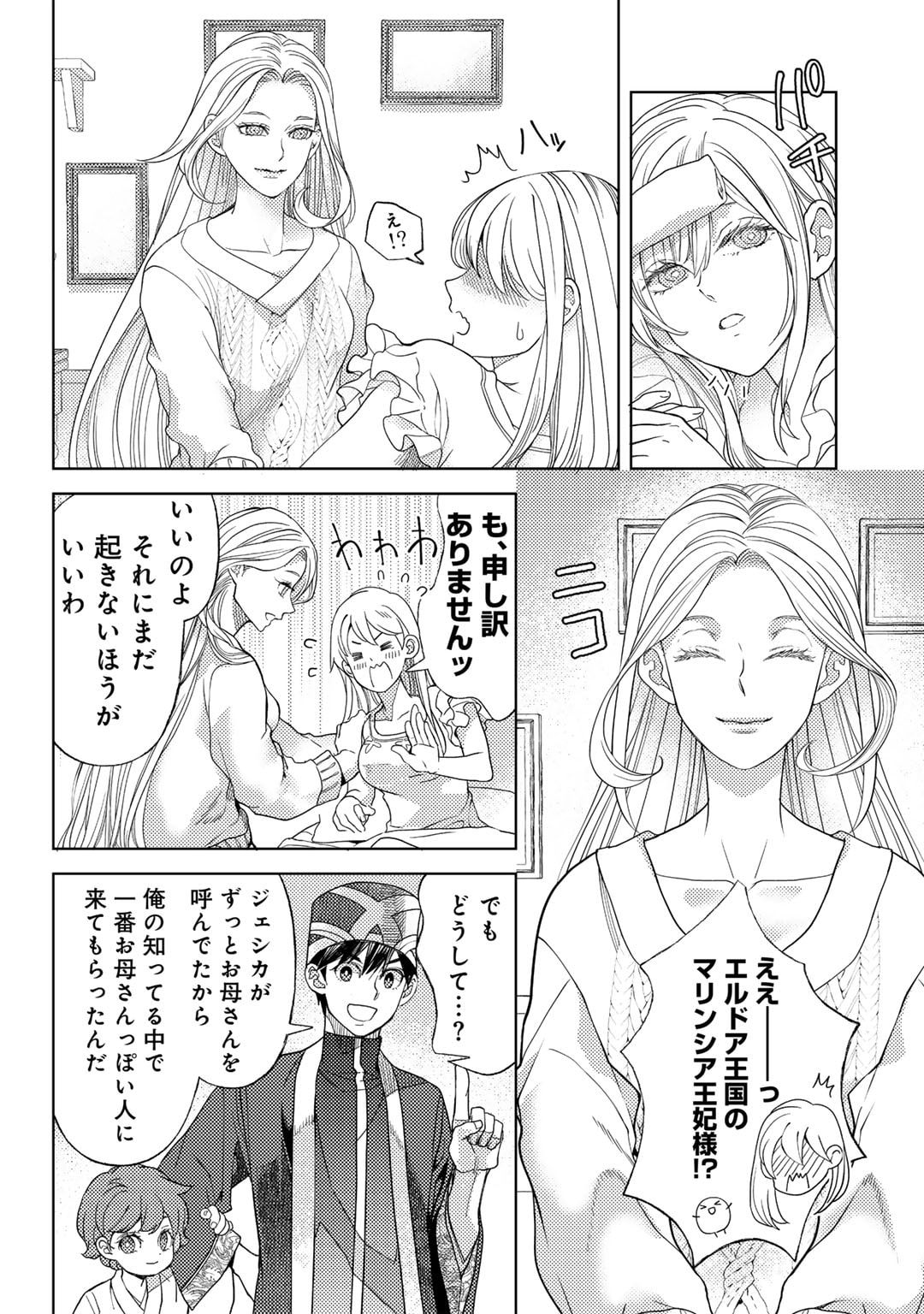 おっさんのリメイク冒険日記 ～オートキャンプから始まる異世界満喫ライフ～ - 第58話 - Page 20