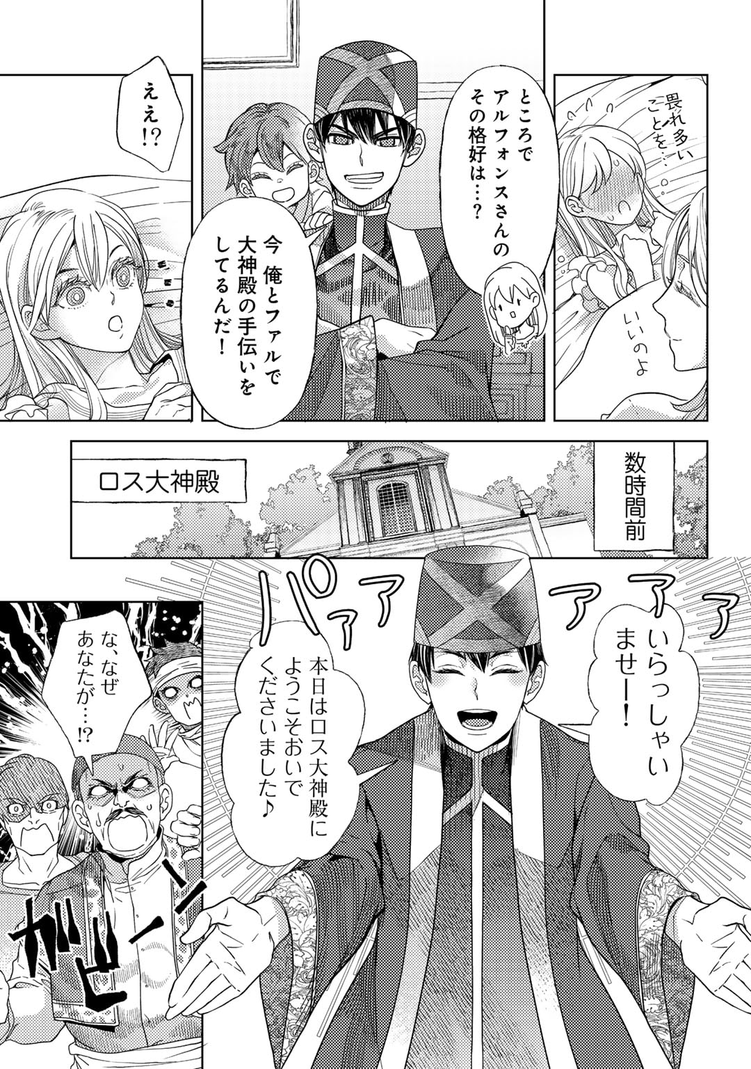 おっさんのリメイク冒険日記 ～オートキャンプから始まる異世界満喫ライフ～ - 第58話 - Page 21