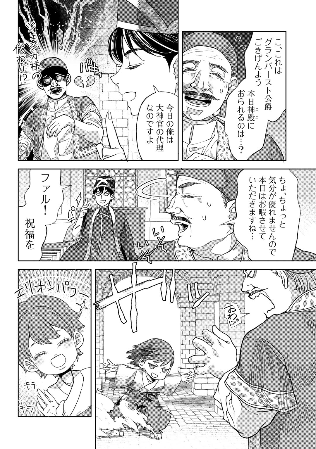 おっさんのリメイク冒険日記 ～オートキャンプから始まる異世界満喫ライフ～ - 第58話 - Page 22