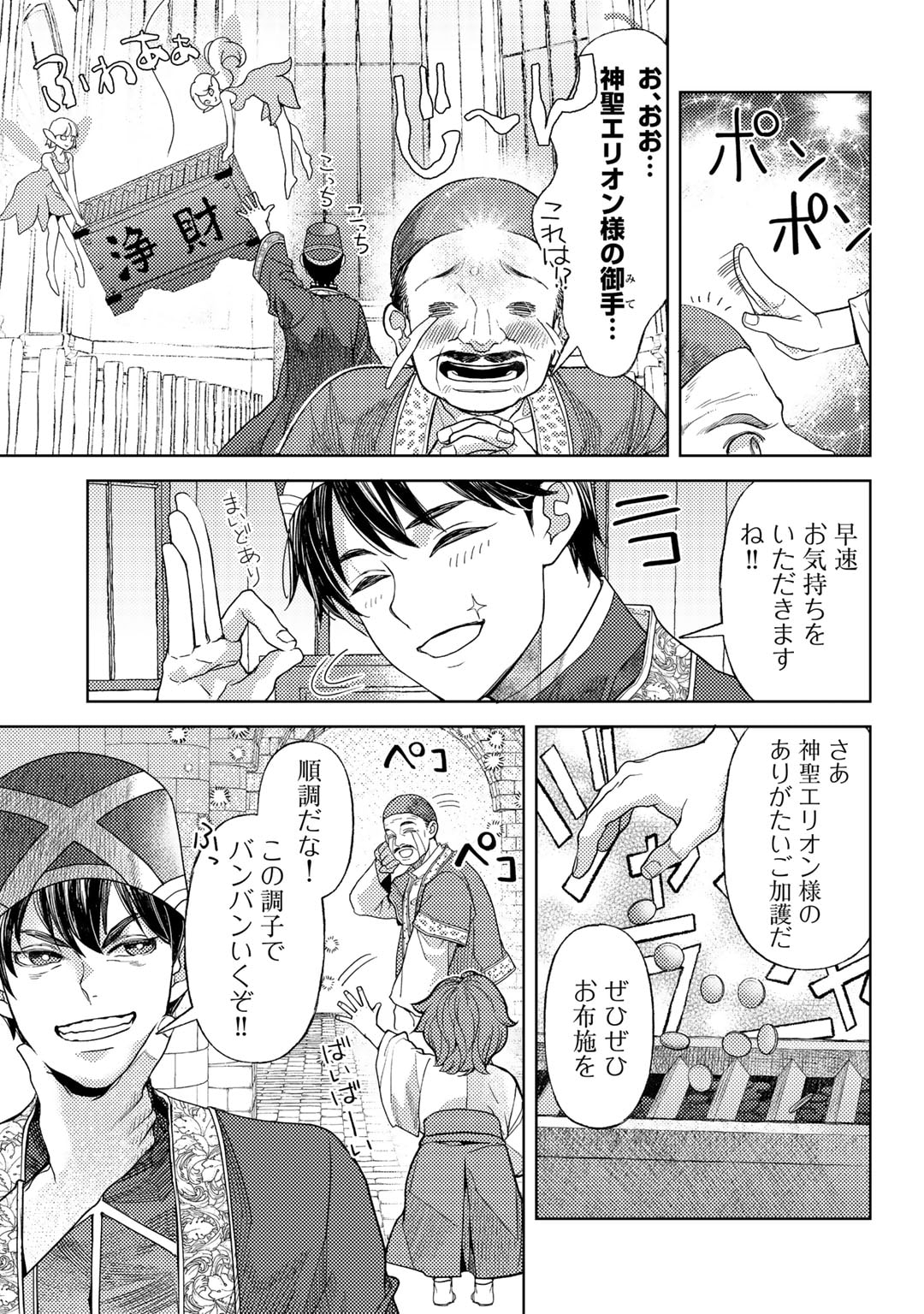 おっさんのリメイク冒険日記 ～オートキャンプから始まる異世界満喫ライフ～ - 第58話 - Page 23