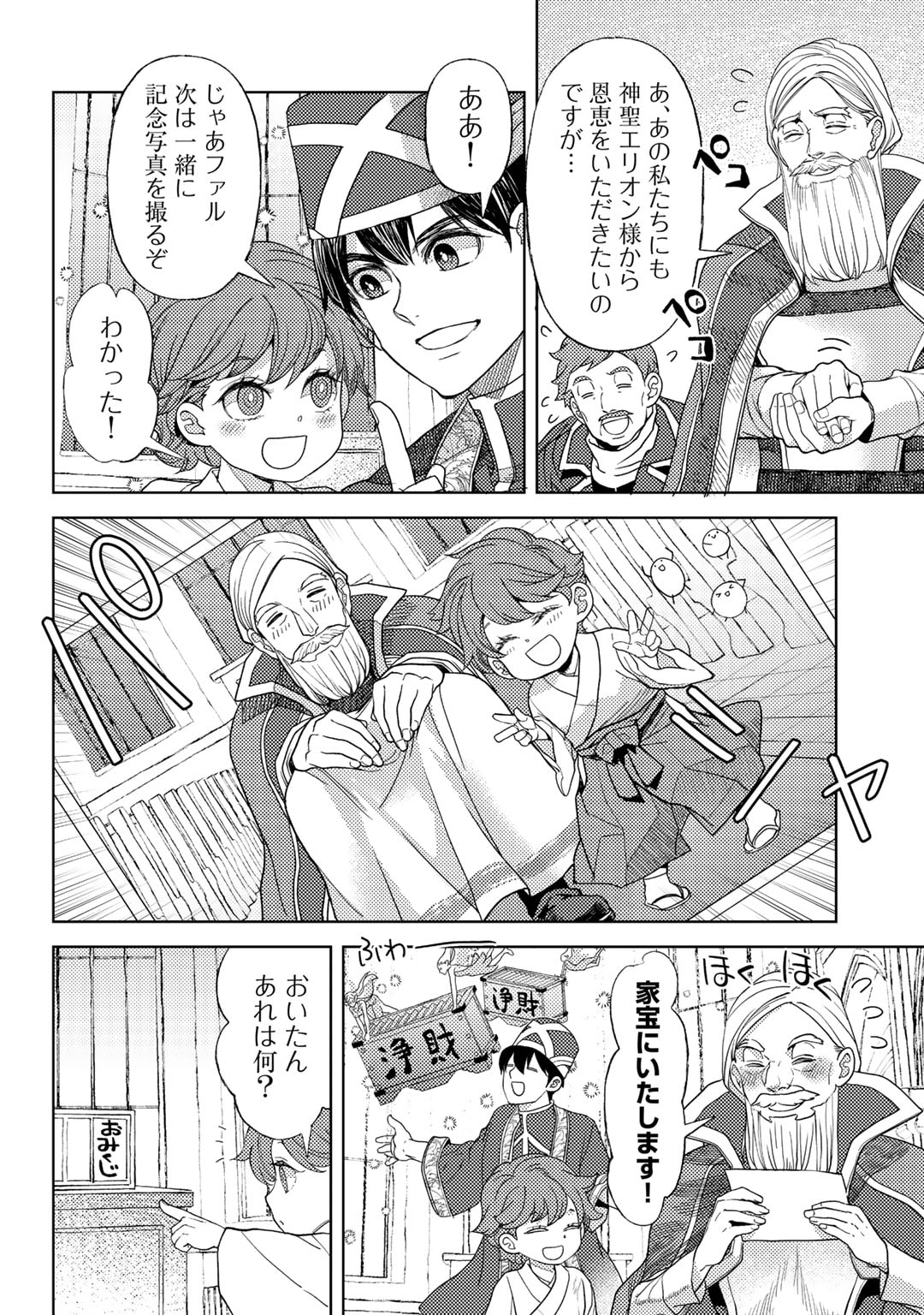 おっさんのリメイク冒険日記 ～オートキャンプから始まる異世界満喫ライフ～ - 第58話 - Page 24