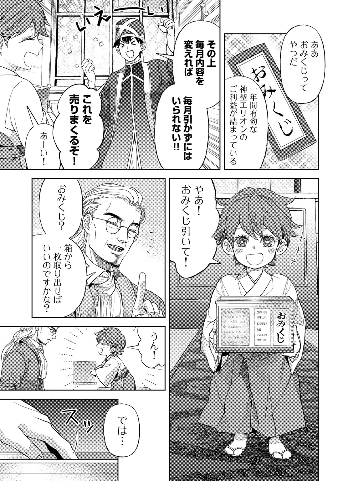 おっさんのリメイク冒険日記 ～オートキャンプから始まる異世界満喫ライフ～ - 第58話 - Page 25