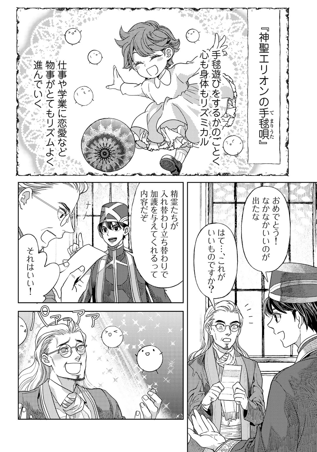 おっさんのリメイク冒険日記 ～オートキャンプから始まる異世界満喫ライフ～ - 第58話 - Page 26