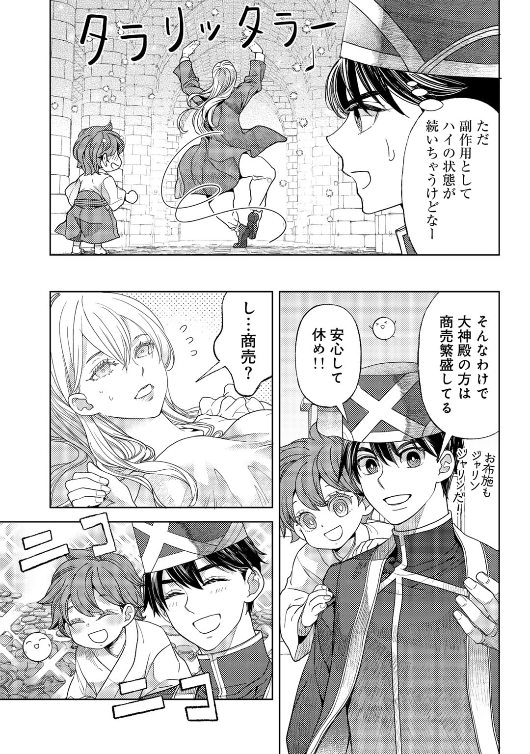 おっさんのリメイク冒険日記 ～オートキャンプから始まる異世界満喫ライフ～ - 第58話 - Page 27