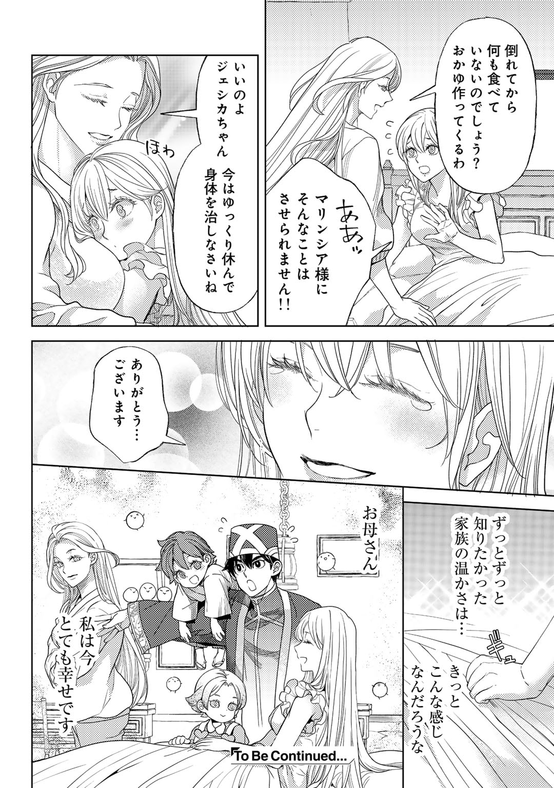 おっさんのリメイク冒険日記 ～オートキャンプから始まる異世界満喫ライフ～ - 第58話 - Page 28