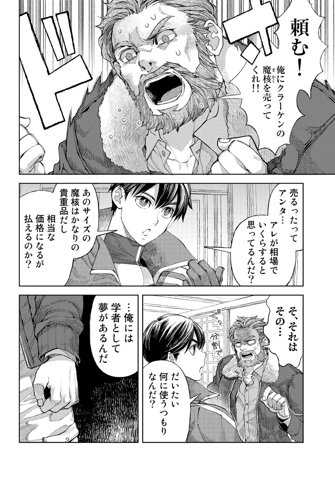 おっさんのリメイク冒険日記 ～オートキャンプから始まる異世界満喫ライフ～ - 第53話 - Page 2