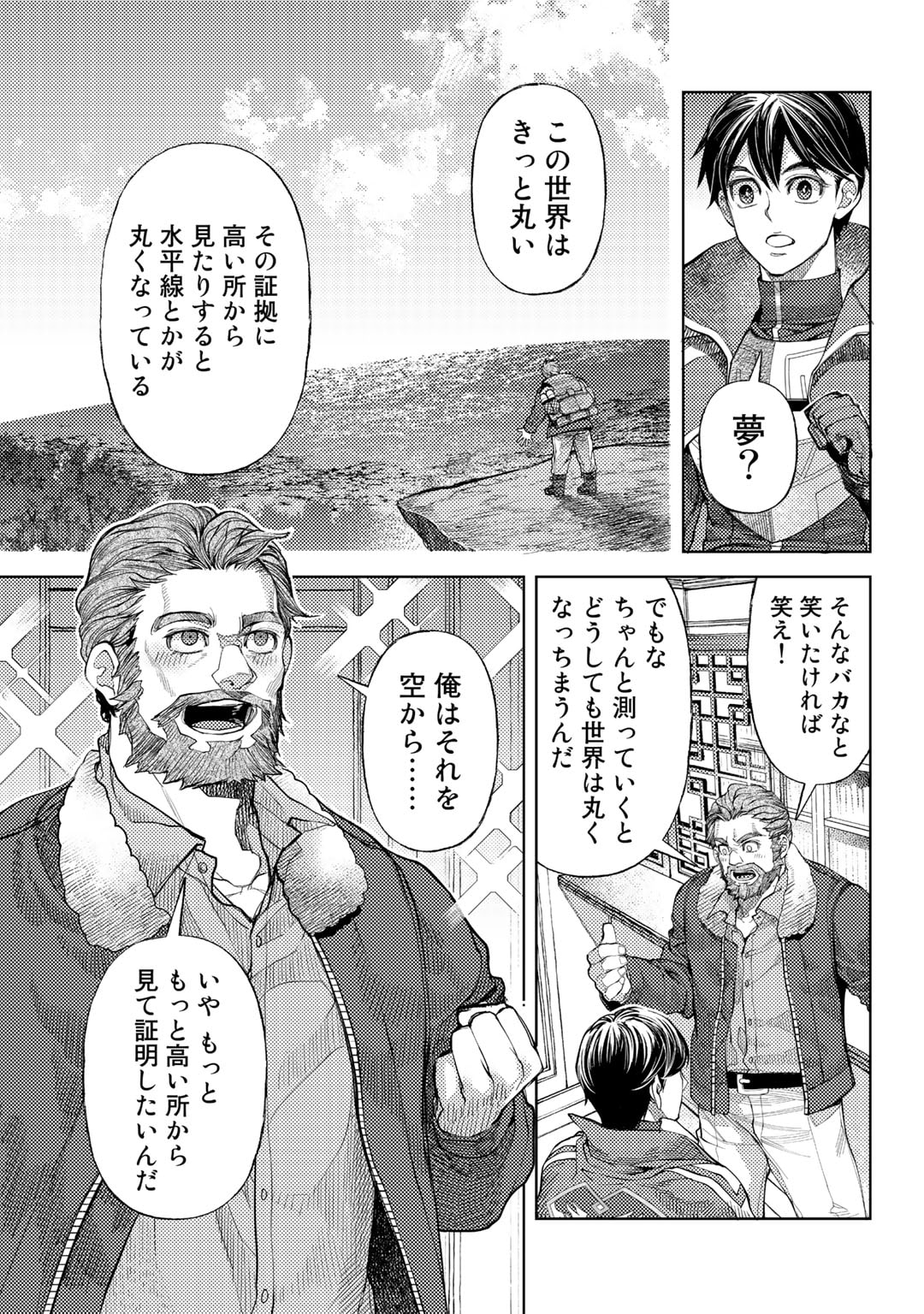 おっさんのリメイク冒険日記 ～オートキャンプから始まる異世界満喫ライフ～ - 第53話 - Page 3