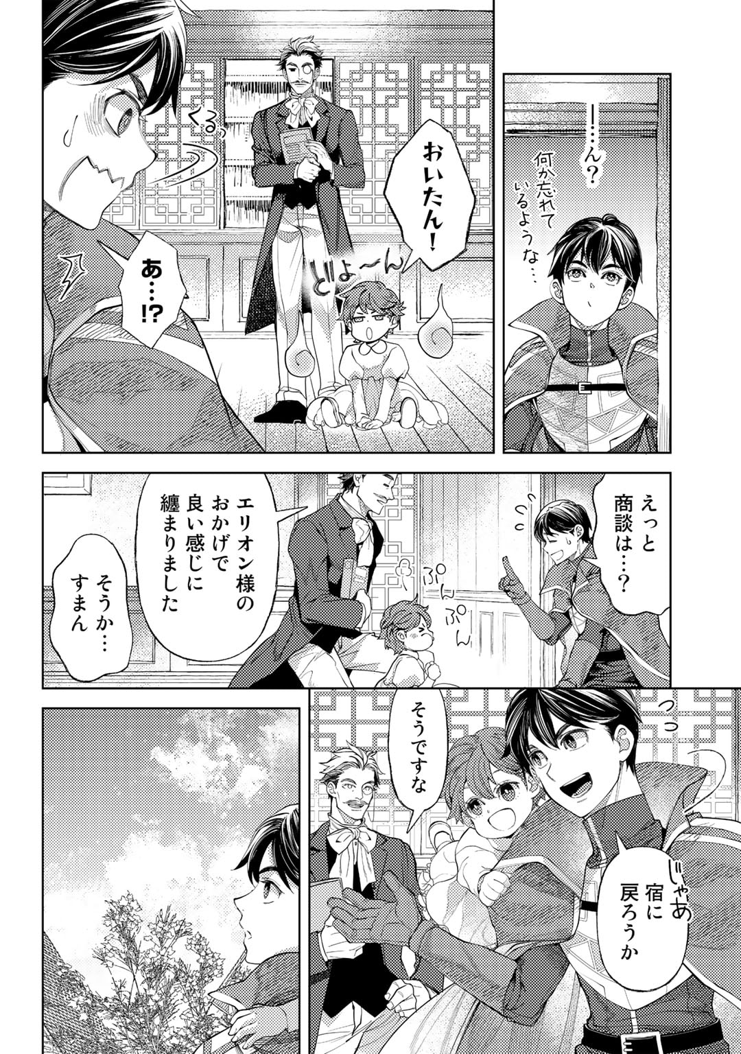 おっさんのリメイク冒険日記 ～オートキャンプから始まる異世界満喫ライフ～ - 第53話 - Page 6