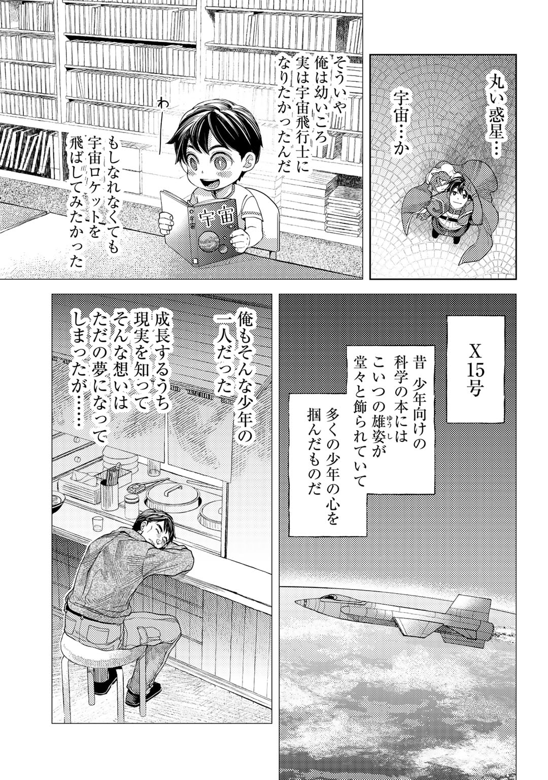 おっさんのリメイク冒険日記 ～オートキャンプから始まる異世界満喫ライフ～ - 第53話 - Page 7