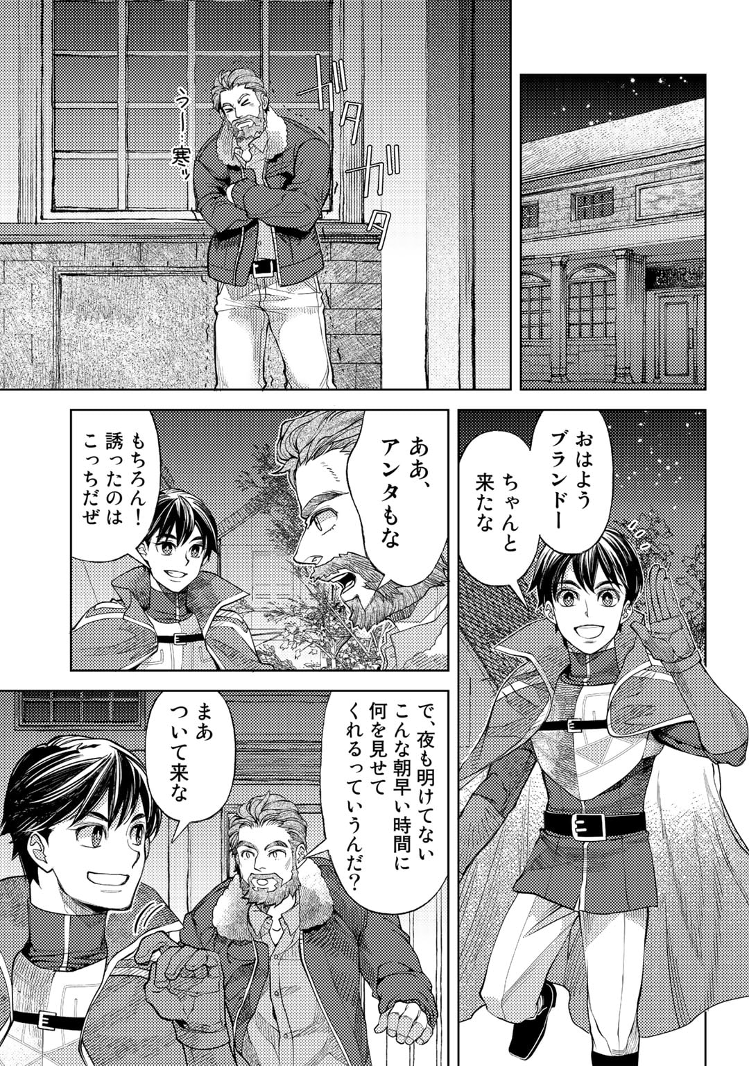 おっさんのリメイク冒険日記 ～オートキャンプから始まる異世界満喫ライフ～ - 第53話 - Page 9