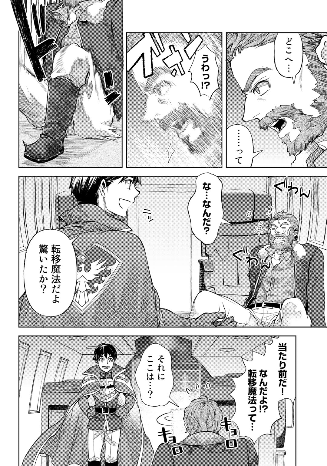 おっさんのリメイク冒険日記 ～オートキャンプから始まる異世界満喫ライフ～ - 第53話 - Page 10