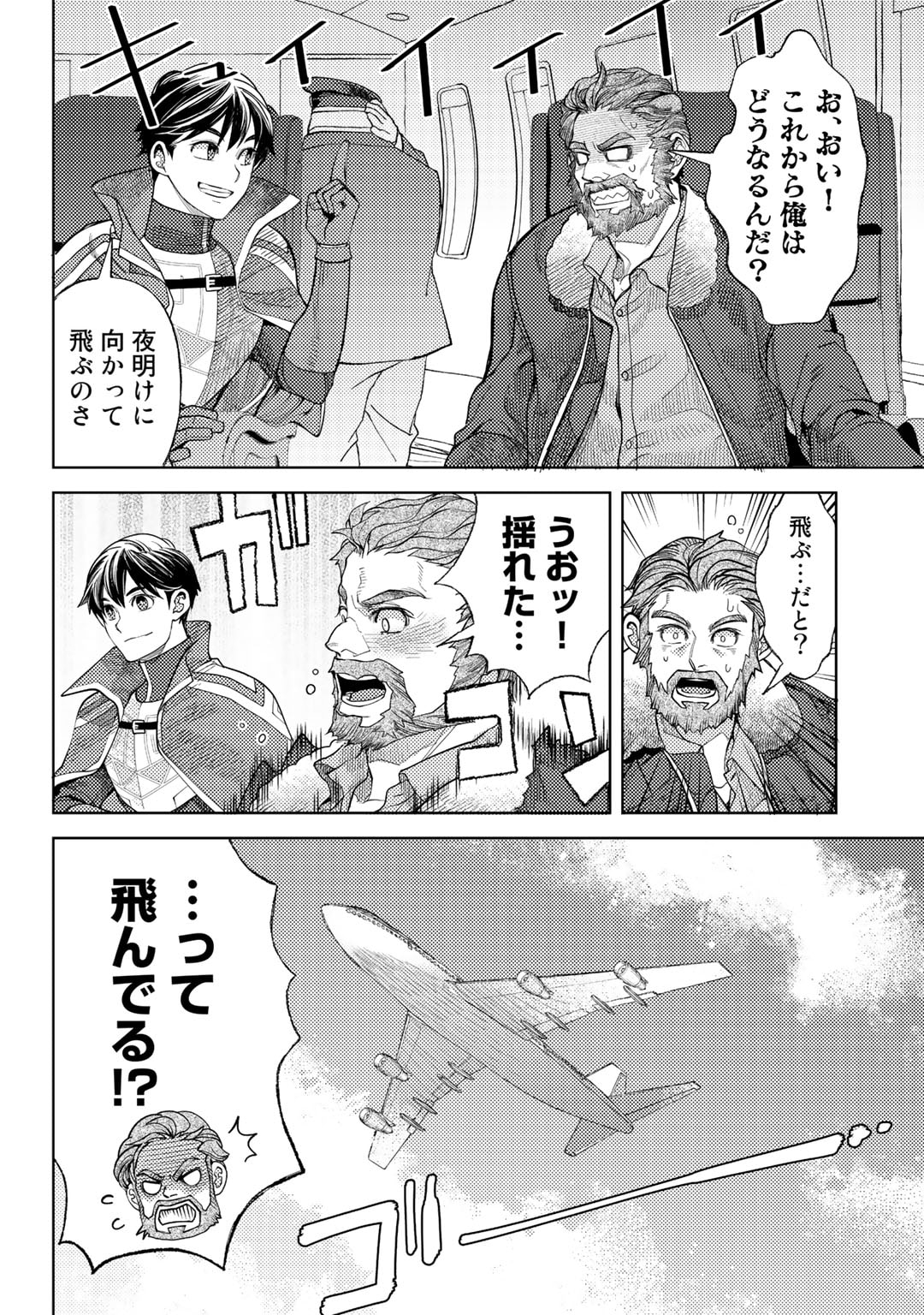 おっさんのリメイク冒険日記 ～オートキャンプから始まる異世界満喫ライフ～ - 第53話 - Page 12