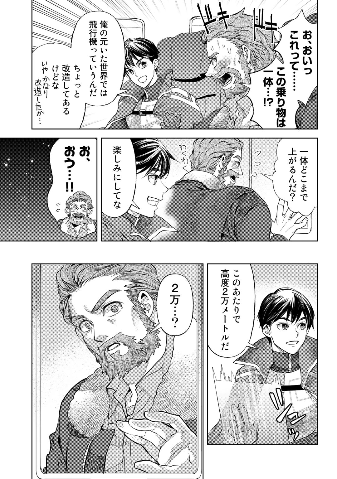 おっさんのリメイク冒険日記 ～オートキャンプから始まる異世界満喫ライフ～ - 第53話 - Page 13