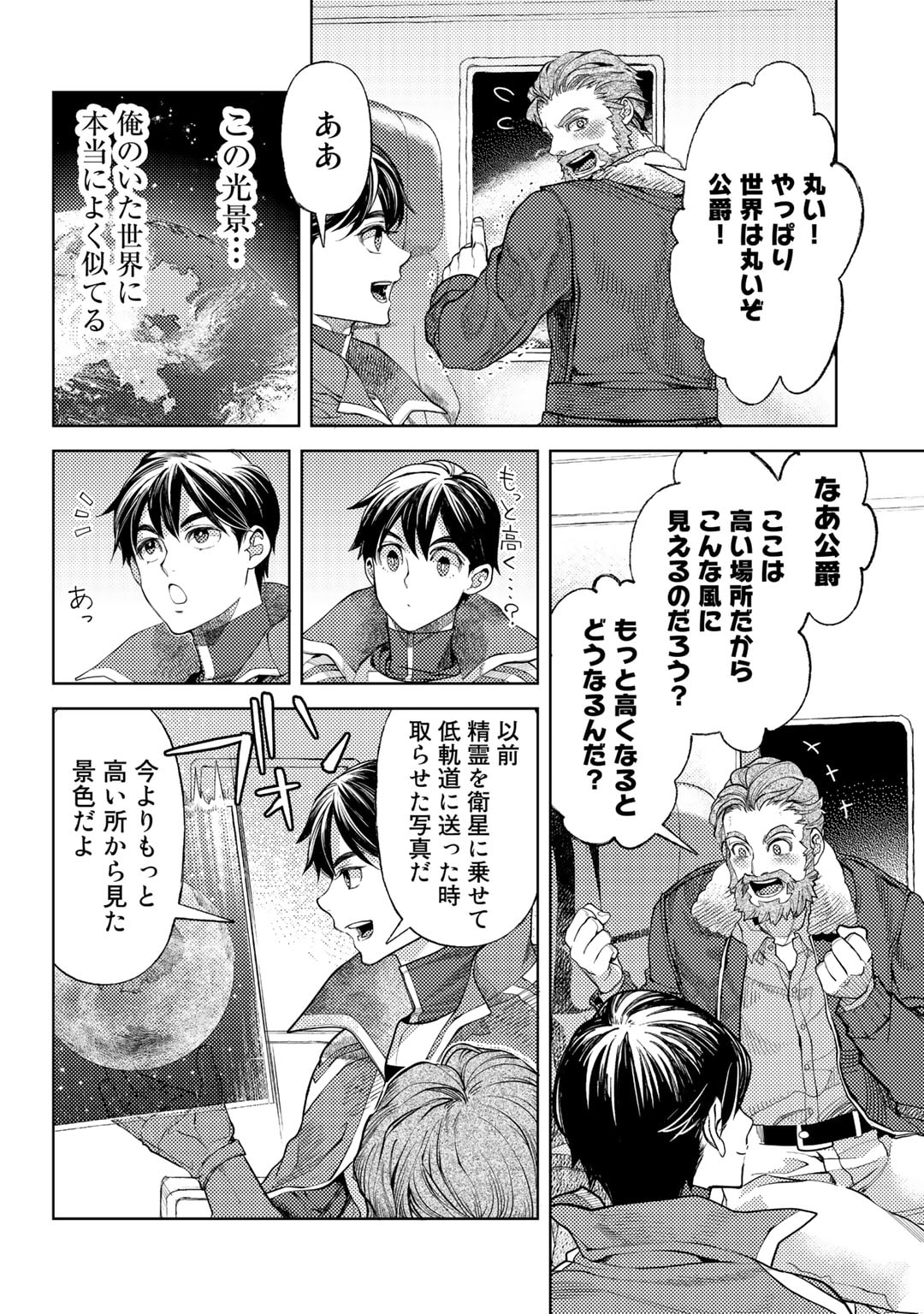 おっさんのリメイク冒険日記 ～オートキャンプから始まる異世界満喫ライフ～ - 第53話 - Page 16