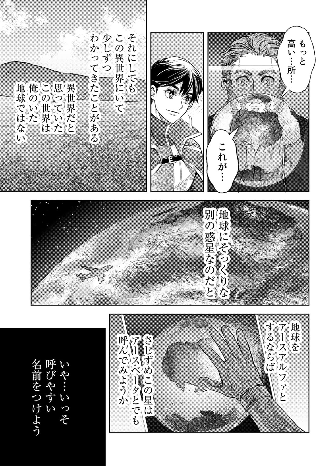 おっさんのリメイク冒険日記 ～オートキャンプから始まる異世界満喫ライフ～ - 第53話 - Page 17