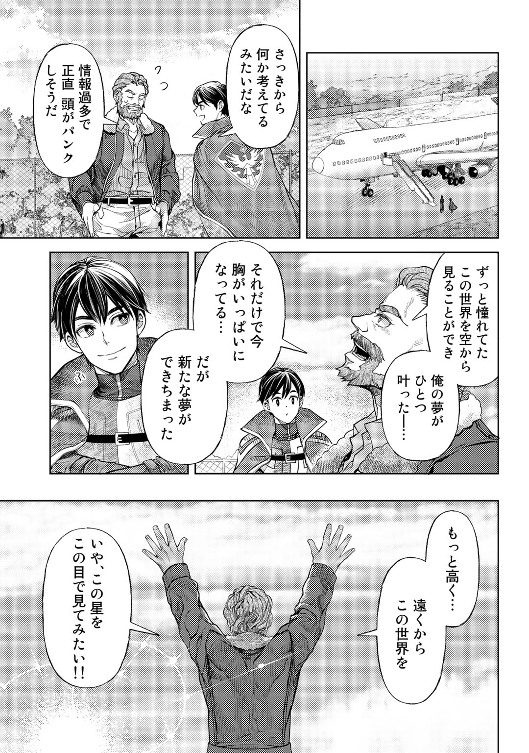 おっさんのリメイク冒険日記 ～オートキャンプから始まる異世界満喫ライフ～ - 第53話 - Page 19