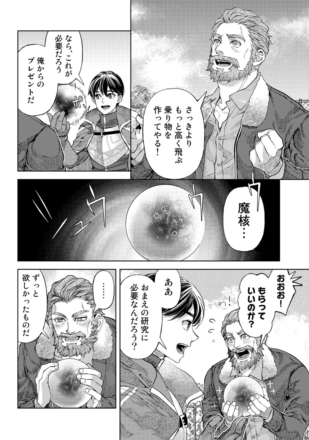 おっさんのリメイク冒険日記 ～オートキャンプから始まる異世界満喫ライフ～ - 第53話 - Page 20