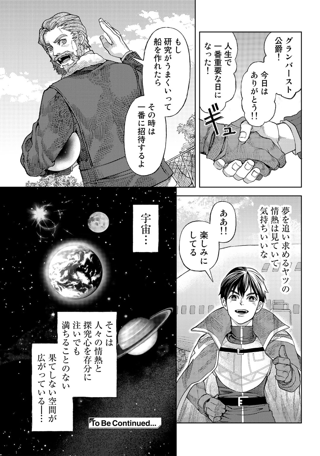 おっさんのリメイク冒険日記 ～オートキャンプから始まる異世界満喫ライフ～ - 第53話 - Page 21