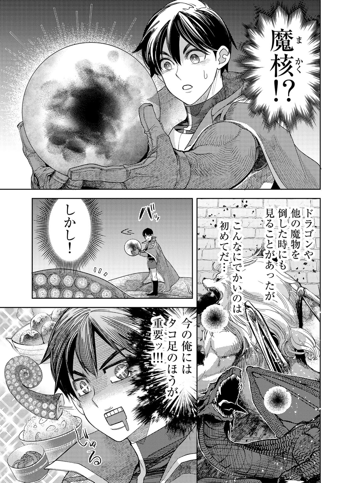 おっさんのリメイク冒険日記 ～オートキャンプから始まる異世界満喫ライフ～ - 第52話 - Page 15