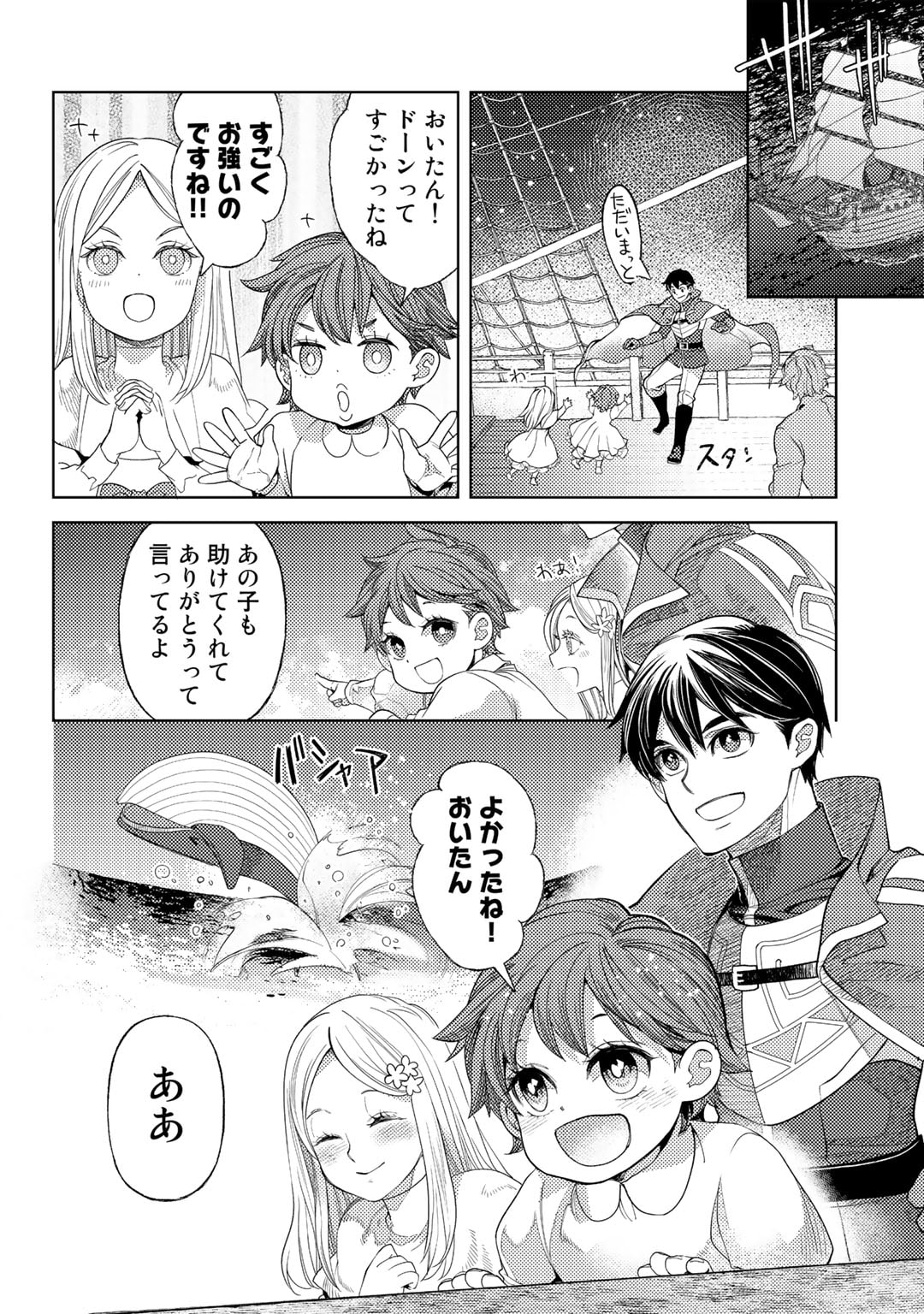 おっさんのリメイク冒険日記 ～オートキャンプから始まる異世界満喫ライフ～ - 第52話 - Page 16