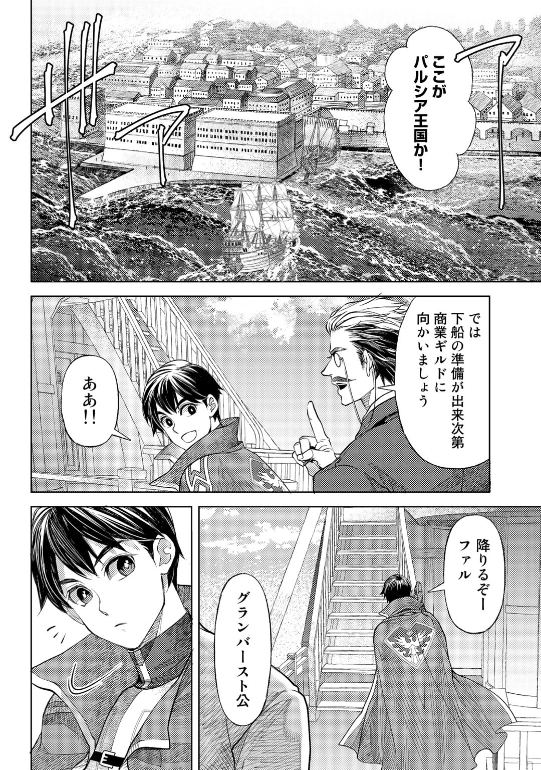 おっさんのリメイク冒険日記 ～オートキャンプから始まる異世界満喫ライフ～ - 第52話 - Page 18