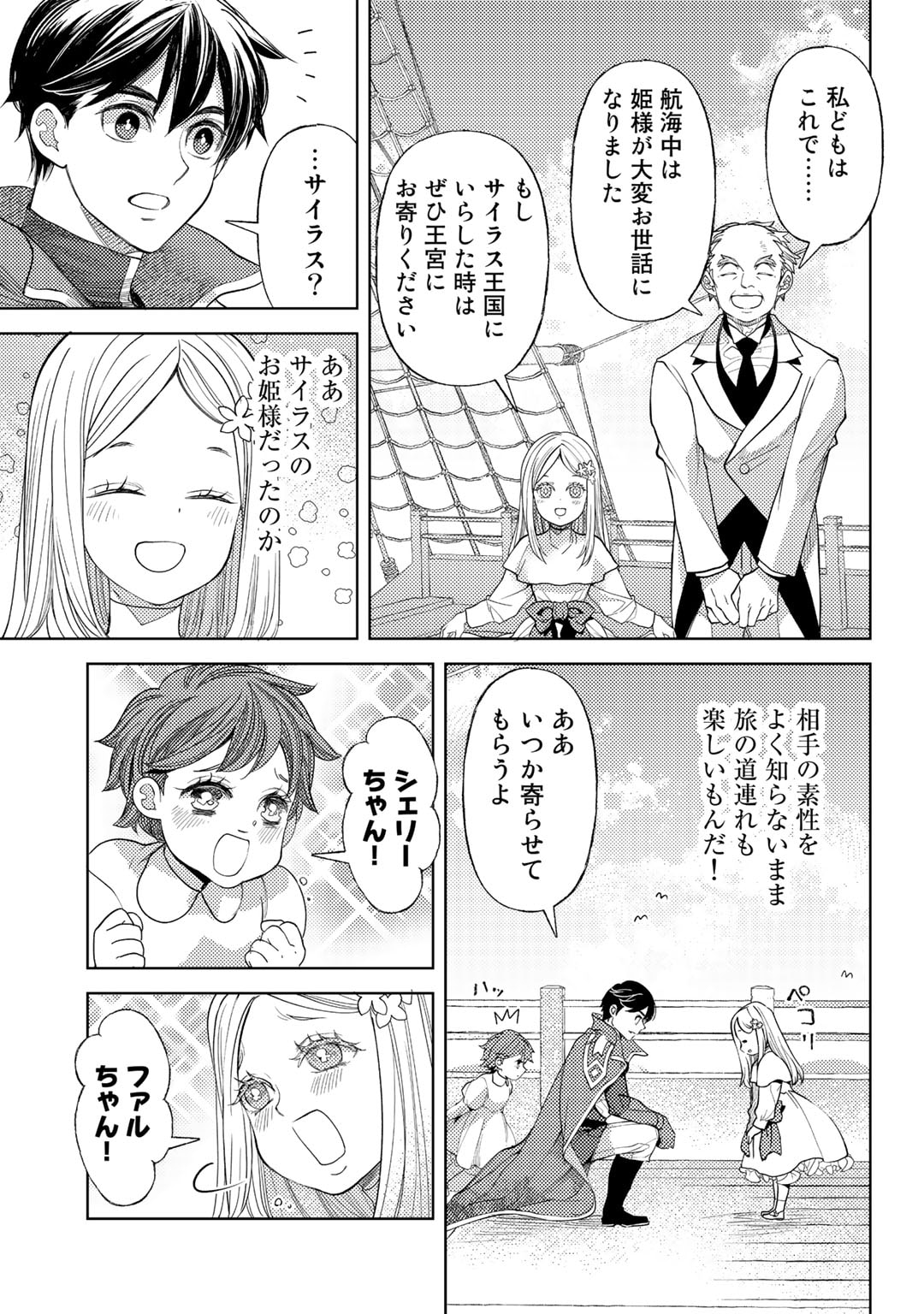 おっさんのリメイク冒険日記 ～オートキャンプから始まる異世界満喫ライフ～ - 第52話 - Page 19