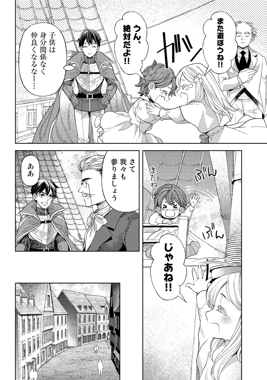 おっさんのリメイク冒険日記 ～オートキャンプから始まる異世界満喫ライフ～ - 第52話 - Page 20