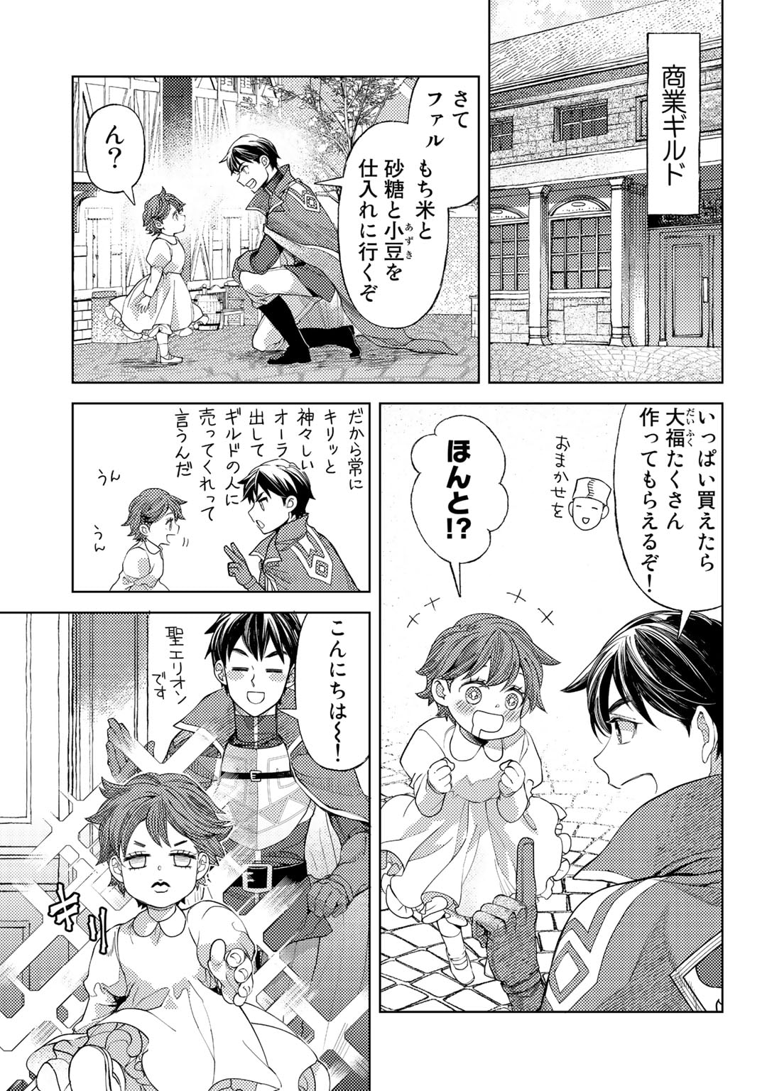 おっさんのリメイク冒険日記 ～オートキャンプから始まる異世界満喫ライフ～ - 第52話 - Page 21