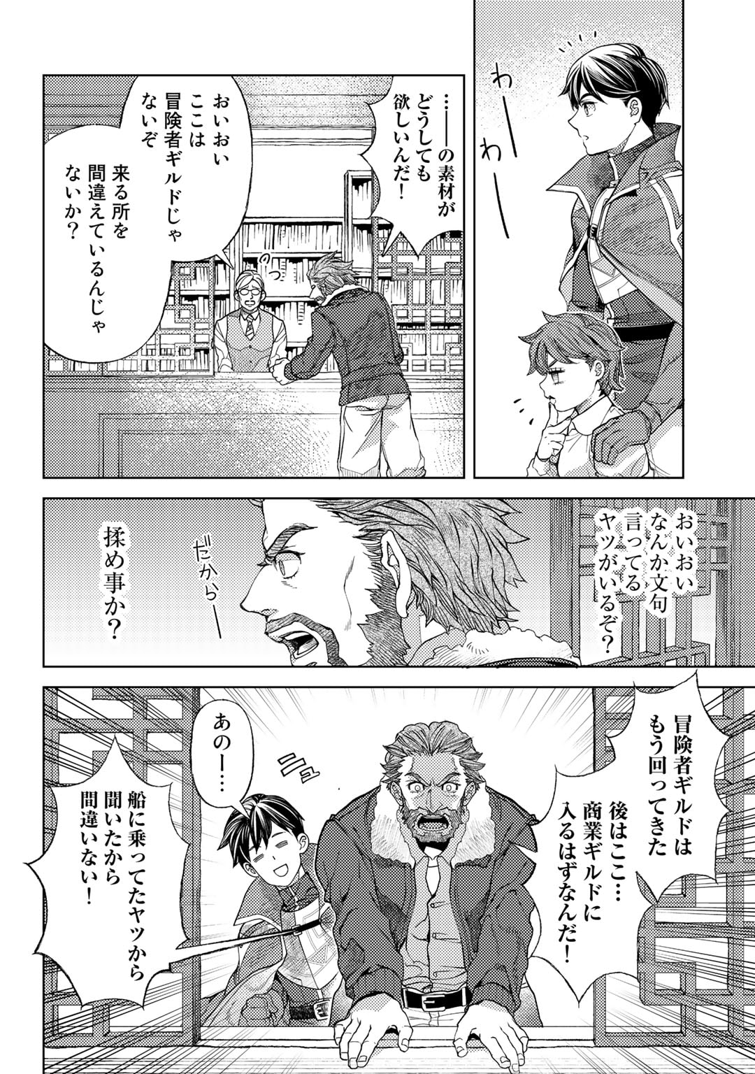 おっさんのリメイク冒険日記 ～オートキャンプから始まる異世界満喫ライフ～ - 第52話 - Page 22