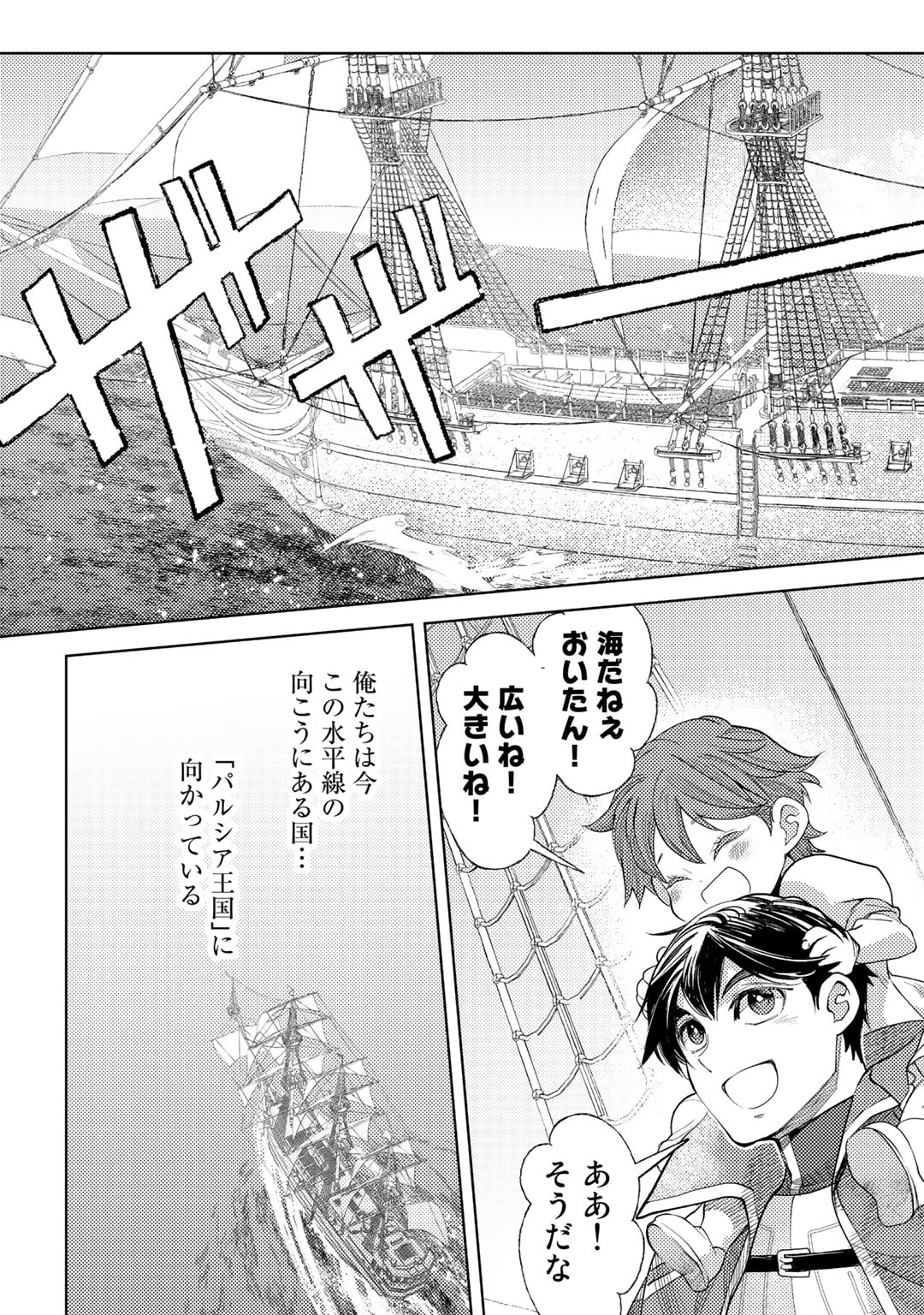 おっさんのリメイク冒険日記 ～オートキャンプから始まる異世界満喫ライフ～ - 第51話 - Page 3