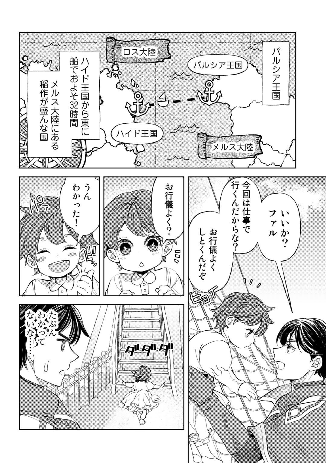 おっさんのリメイク冒険日記 ～オートキャンプから始まる異世界満喫ライフ～ - 第51話 - Page 4