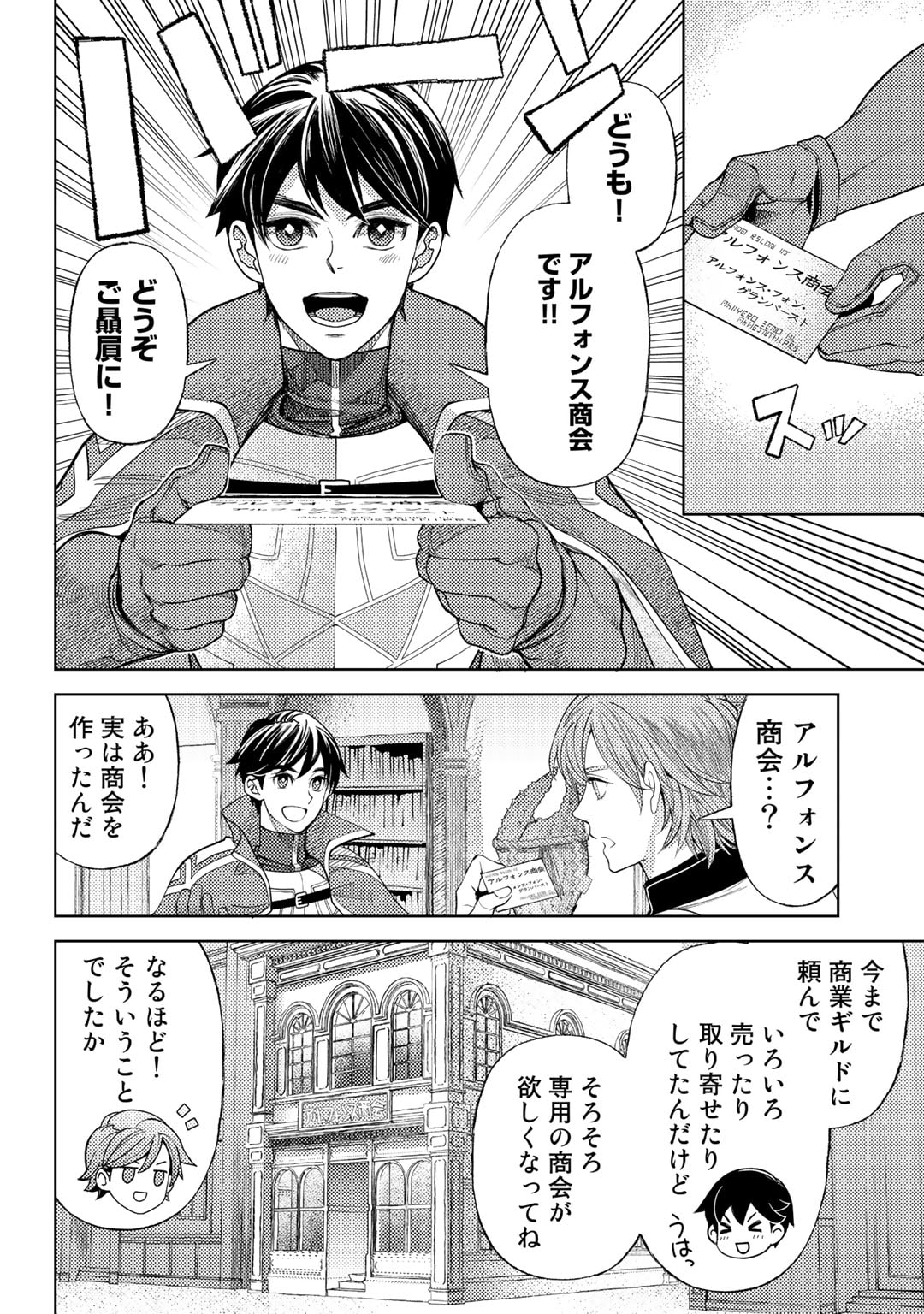 おっさんのリメイク冒険日記 ～オートキャンプから始まる異世界満喫ライフ～ - 第51話 - Page 6