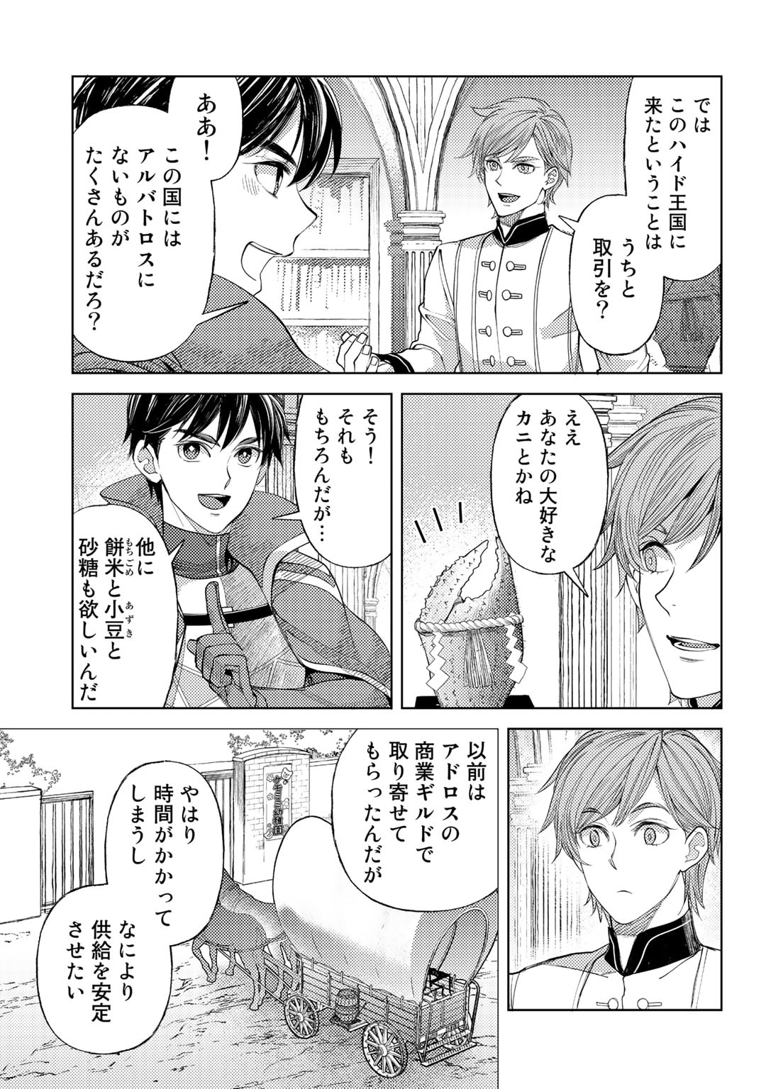 おっさんのリメイク冒険日記 ～オートキャンプから始まる異世界満喫ライフ～ - 第51話 - Page 7