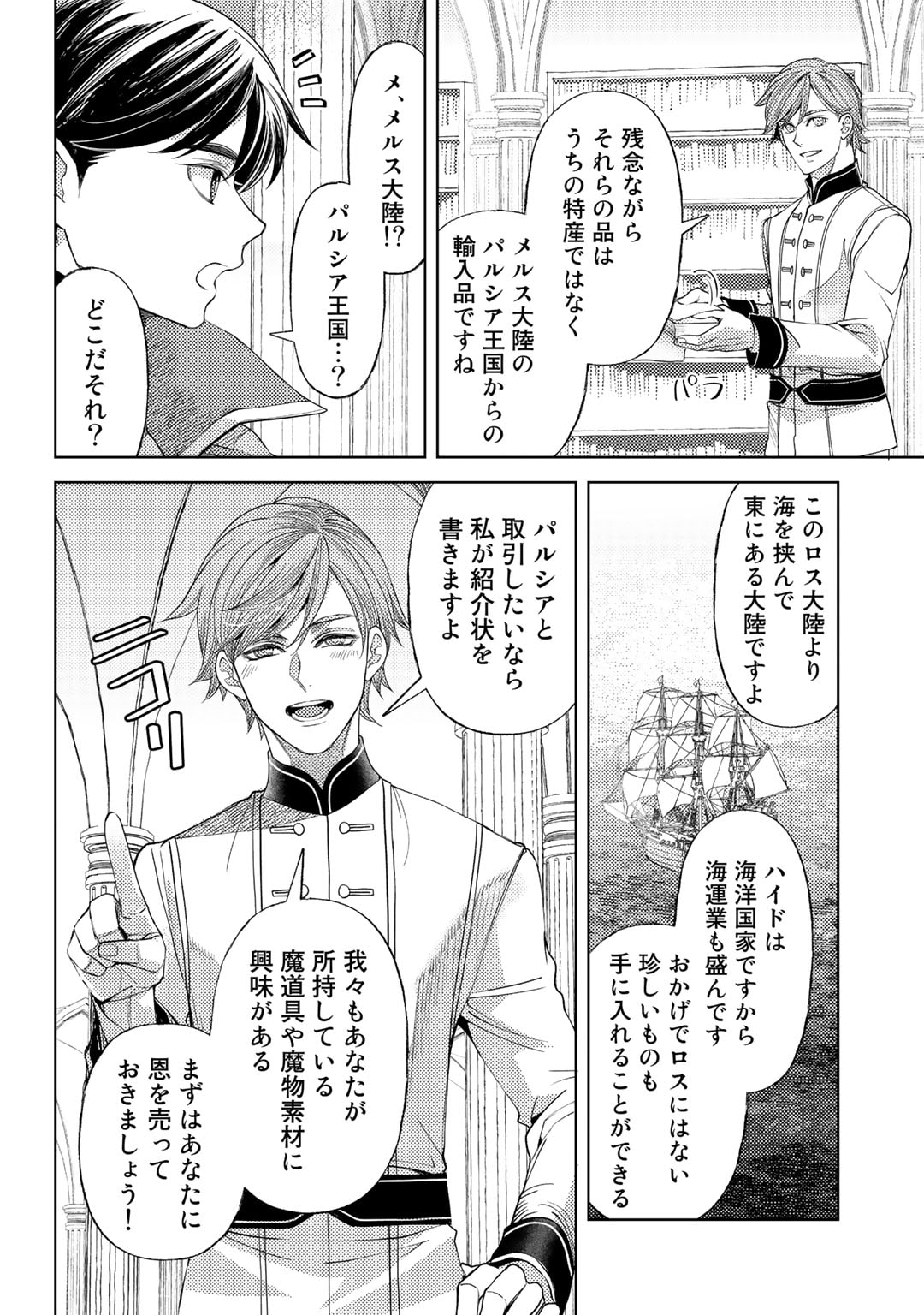 おっさんのリメイク冒険日記 ～オートキャンプから始まる異世界満喫ライフ～ - 第51話 - Page 8