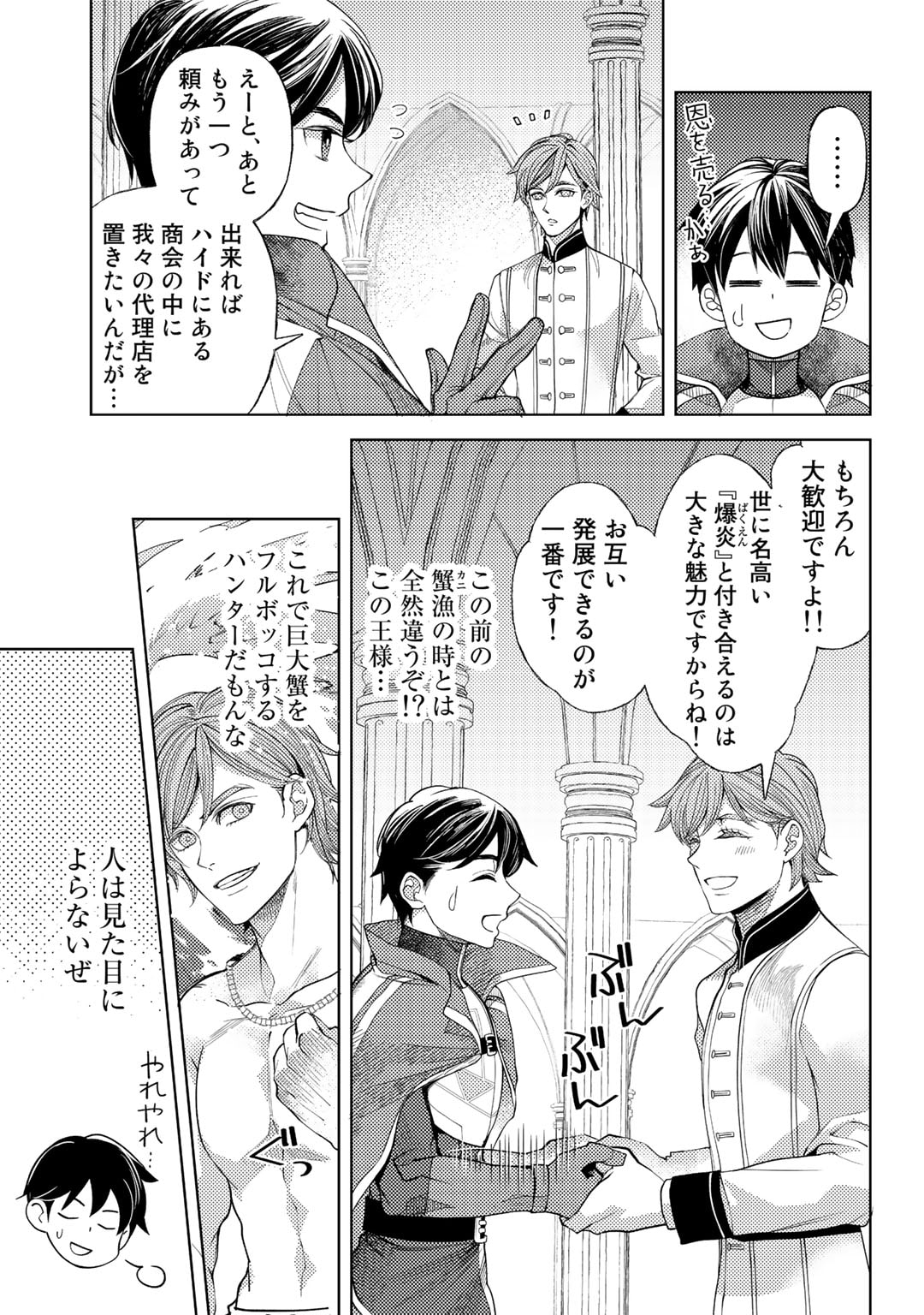 おっさんのリメイク冒険日記 ～オートキャンプから始まる異世界満喫ライフ～ - 第51話 - Page 9