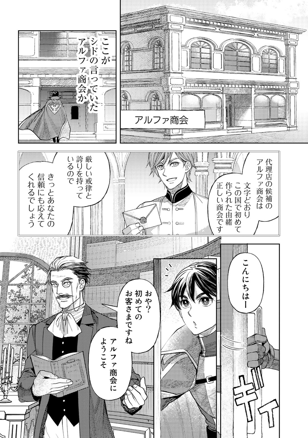 おっさんのリメイク冒険日記 ～オートキャンプから始まる異世界満喫ライフ～ - 第51話 - Page 10