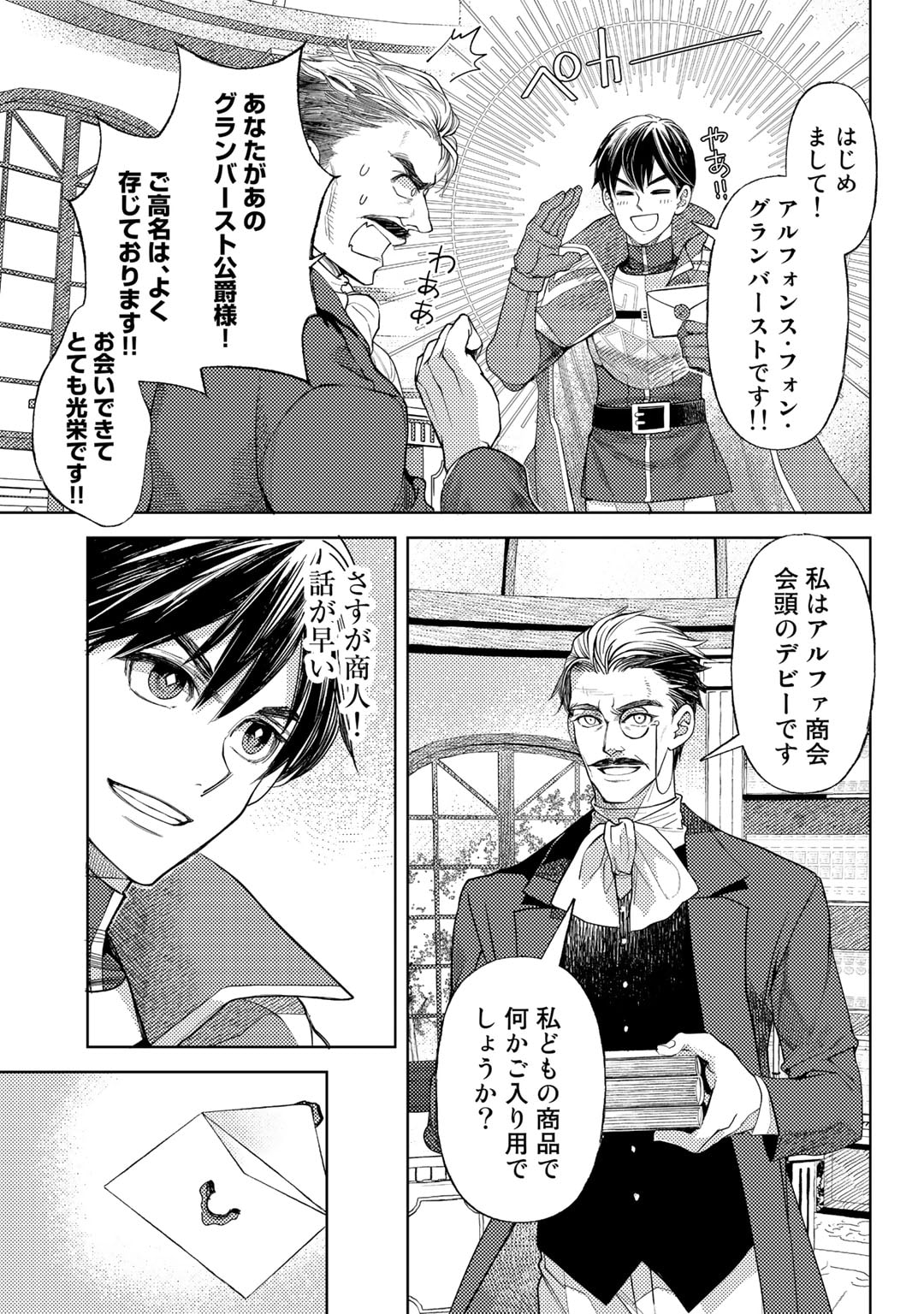 おっさんのリメイク冒険日記 ～オートキャンプから始まる異世界満喫ライフ～ - 第51話 - Page 11