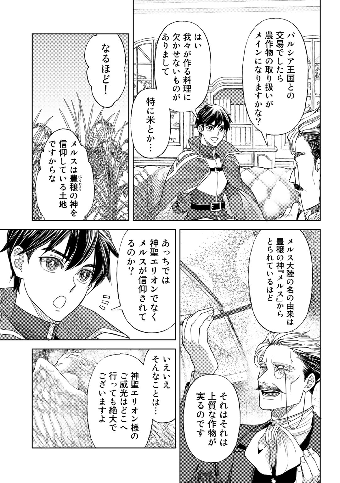 おっさんのリメイク冒険日記 ～オートキャンプから始まる異世界満喫ライフ～ - 第51話 - Page 13