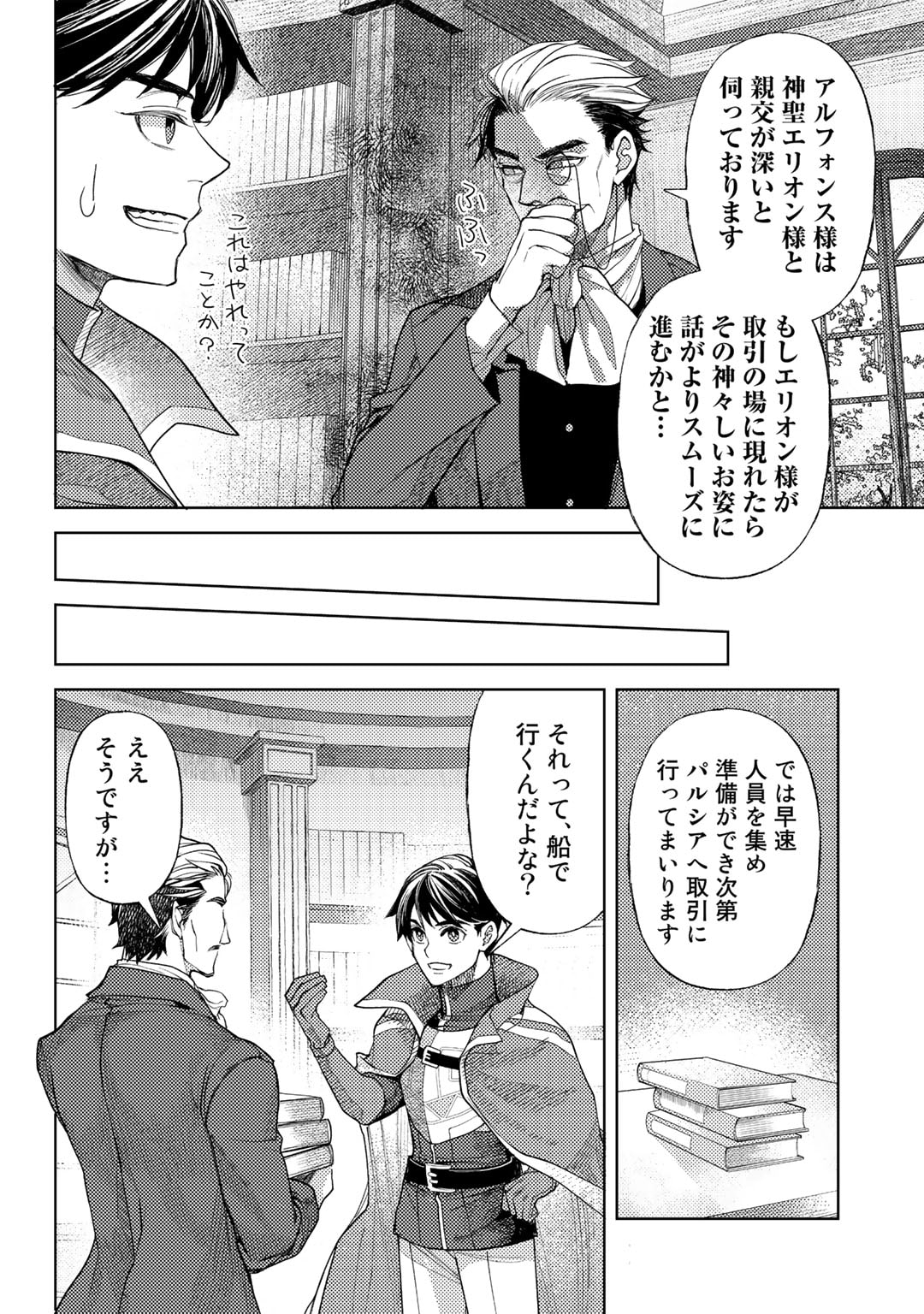 おっさんのリメイク冒険日記 ～オートキャンプから始まる異世界満喫ライフ～ - 第51話 - Page 14