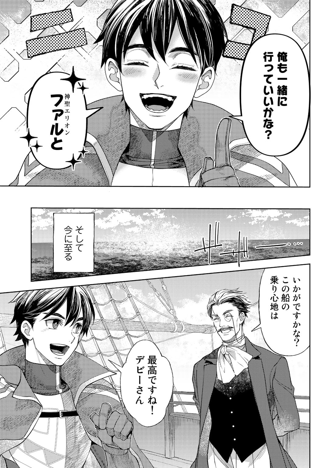 おっさんのリメイク冒険日記 ～オートキャンプから始まる異世界満喫ライフ～ - 第51話 - Page 15