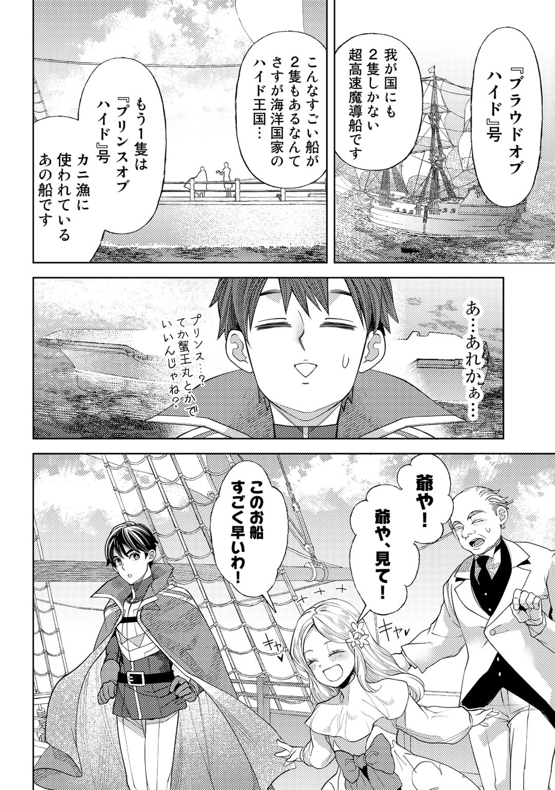 おっさんのリメイク冒険日記 ～オートキャンプから始まる異世界満喫ライフ～ - 第51話 - Page 16