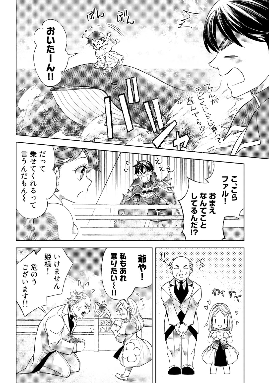 おっさんのリメイク冒険日記 ～オートキャンプから始まる異世界満喫ライフ～ - 第51話 - Page 18