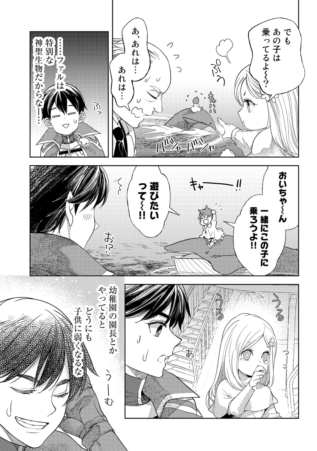 おっさんのリメイク冒険日記 ～オートキャンプから始まる異世界満喫ライフ～ - 第51話 - Page 19