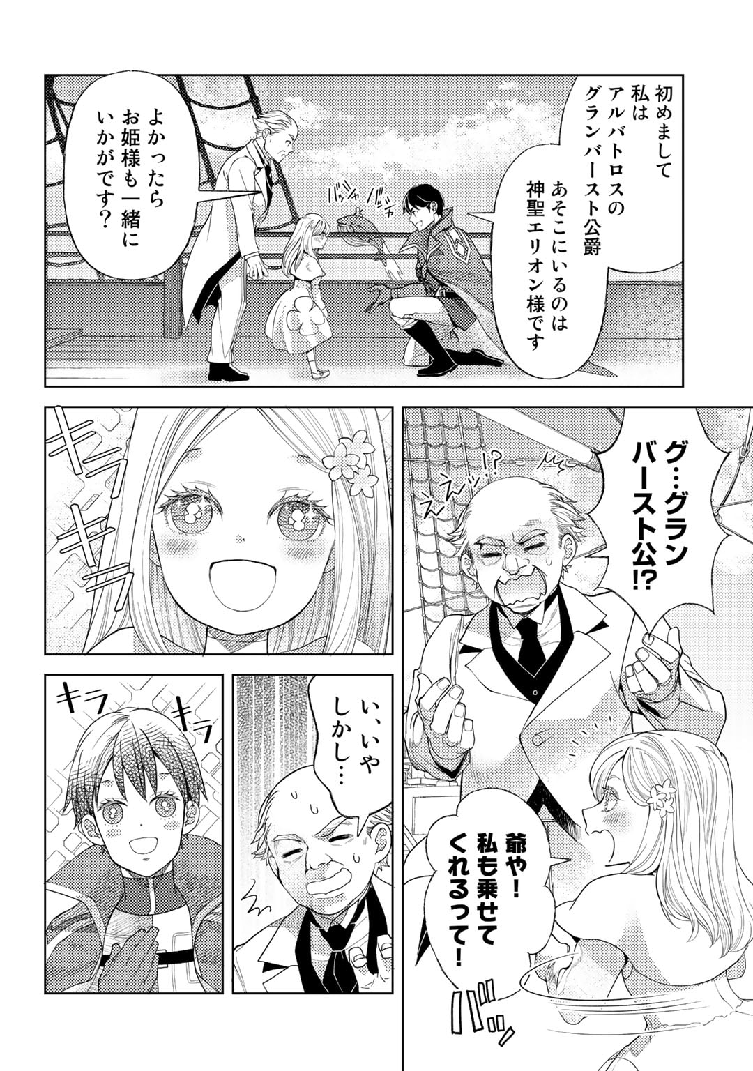 おっさんのリメイク冒険日記 ～オートキャンプから始まる異世界満喫ライフ～ - 第51話 - Page 20