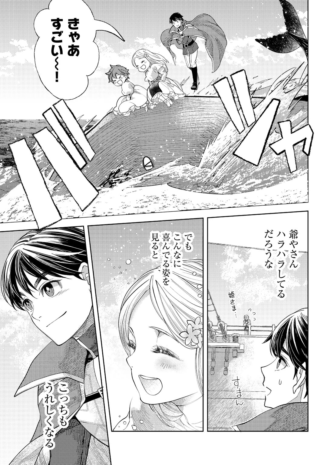 おっさんのリメイク冒険日記 ～オートキャンプから始まる異世界満喫ライフ～ - 第51話 - Page 21