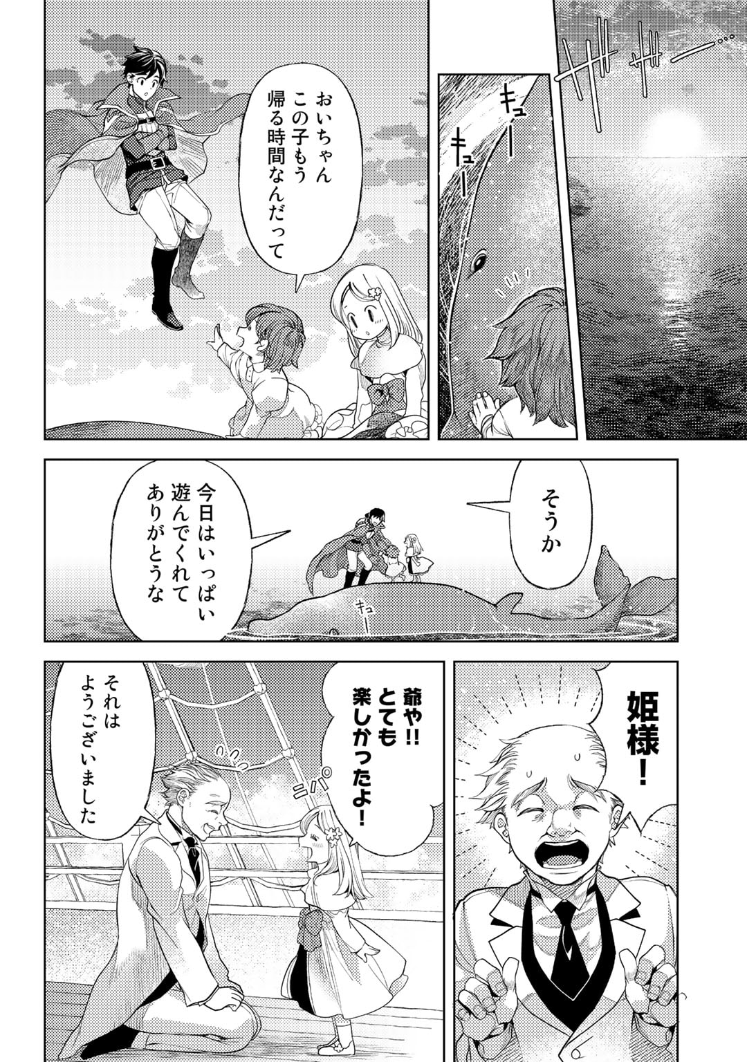 おっさんのリメイク冒険日記 ～オートキャンプから始まる異世界満喫ライフ～ - 第51話 - Page 22