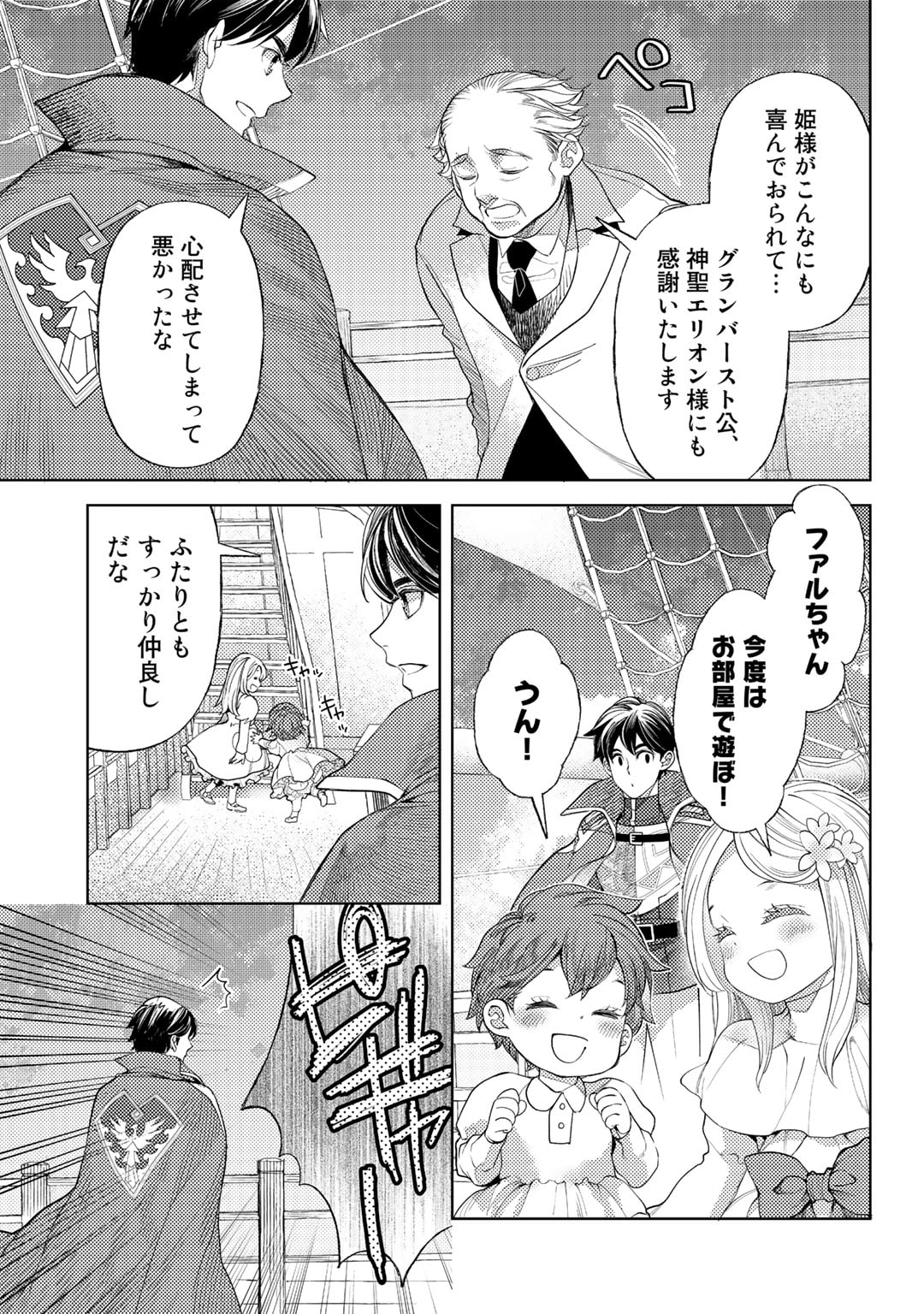 おっさんのリメイク冒険日記 ～オートキャンプから始まる異世界満喫ライフ～ - 第51話 - Page 23