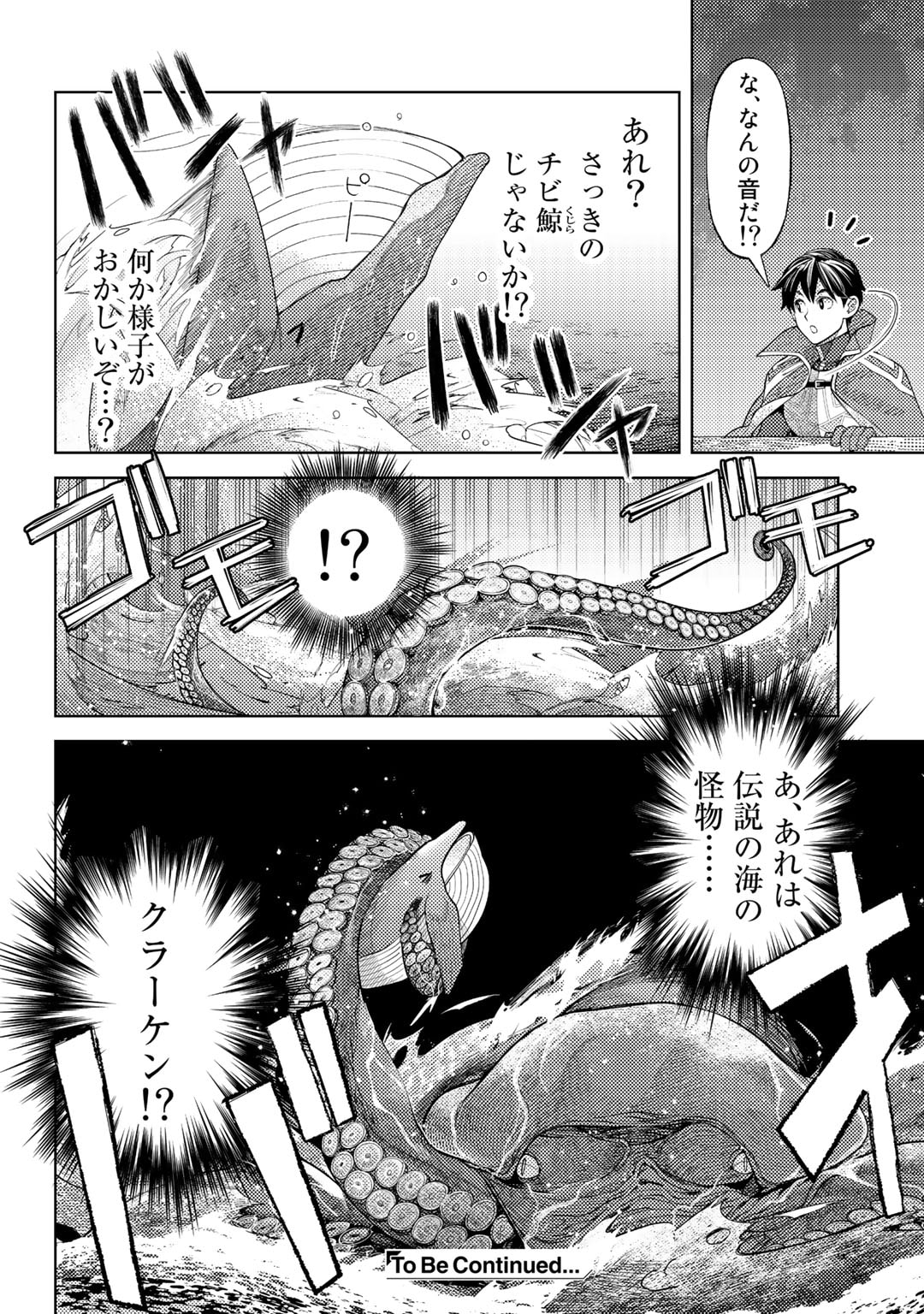 おっさんのリメイク冒険日記 ～オートキャンプから始まる異世界満喫ライフ～ - 第51話 - Page 24