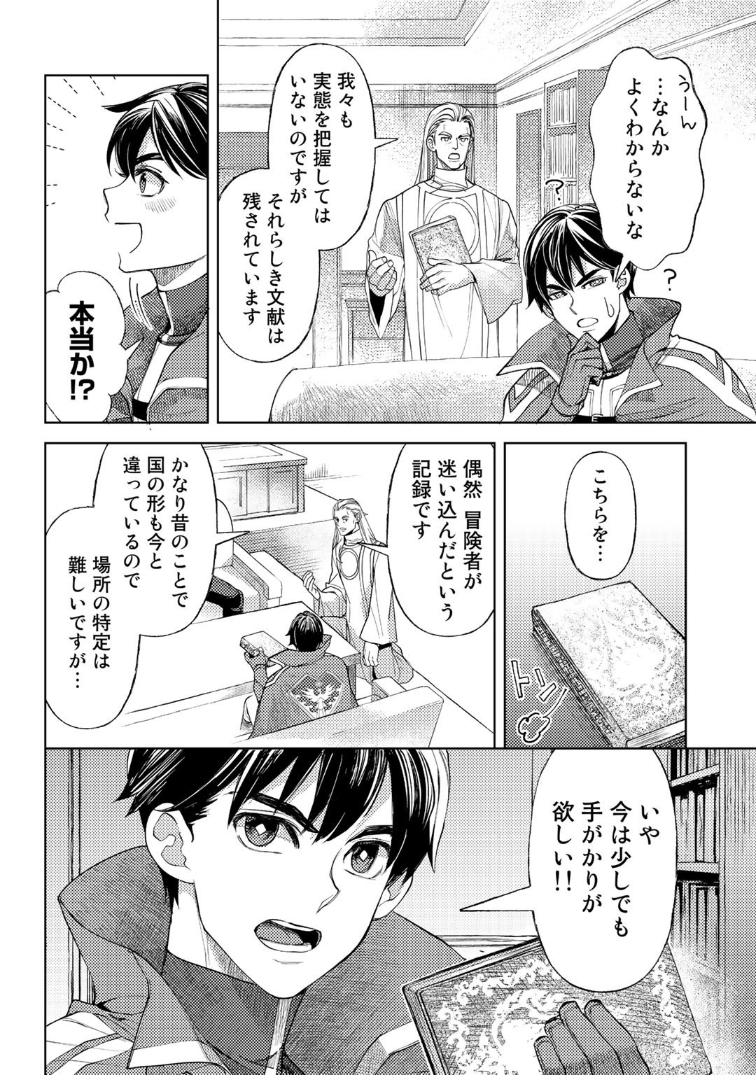 おっさんのリメイク冒険日記 ～オートキャンプから始まる異世界満喫ライフ～ - 第50話 - Page 4