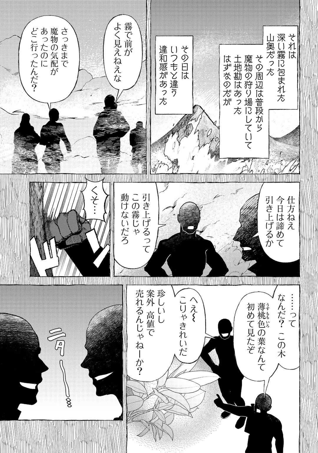 おっさんのリメイク冒険日記 ～オートキャンプから始まる異世界満喫ライフ～ - 第50話 - Page 5